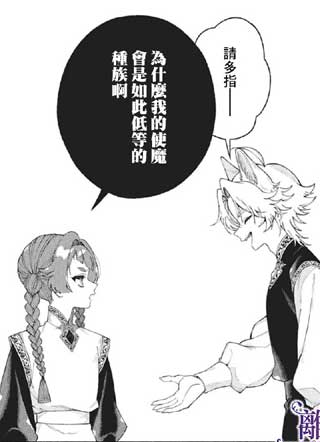使魔尼可与暴君主人截图